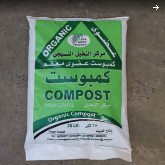 Five Bags of Compost sterile organic fertilizer 25 liters/bag – Gulf Palms  – Nakhyl